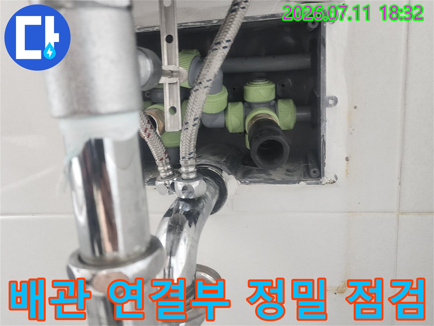 복잡한 배관 구조 속에서 직수 라인의 이상 유무를 파악하기 위한 검사 과정