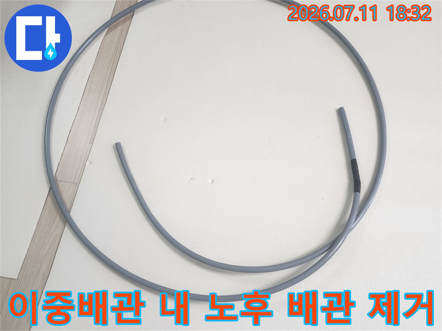 이중배관 내부의 기존 파손된 배관을 탈거한 후 새 배관으로 교체하기 위한 준비 과정