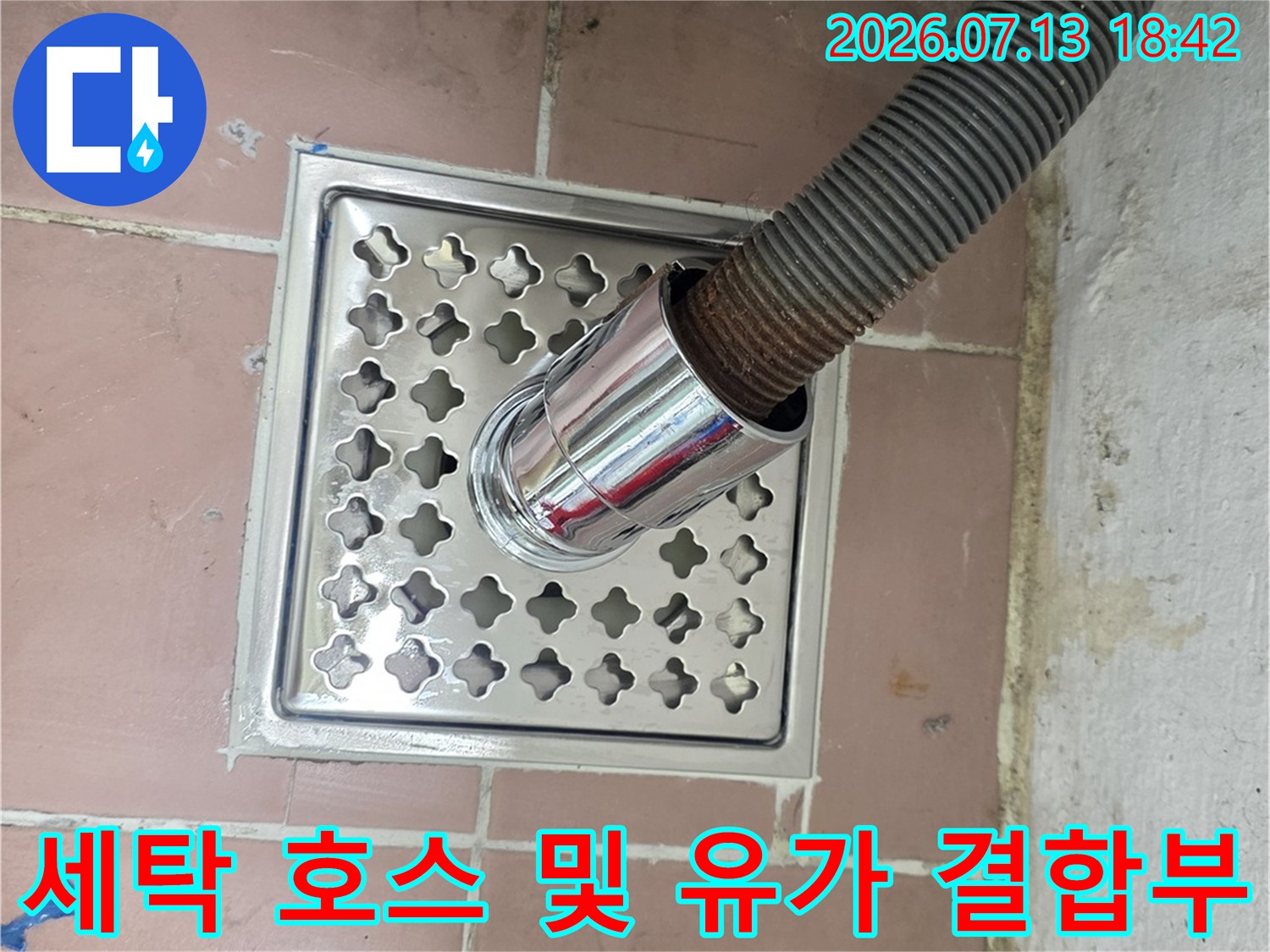 세탁기 배출용 트랩과 거름망의 정밀한 연결 상태를 촬영한 사진