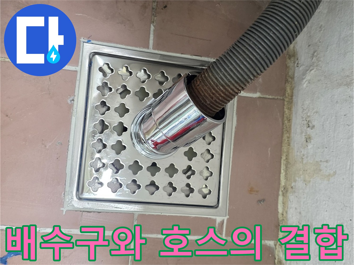 스테인리스 배수 트랩에 연결된 검은색 주름형 배수 호스