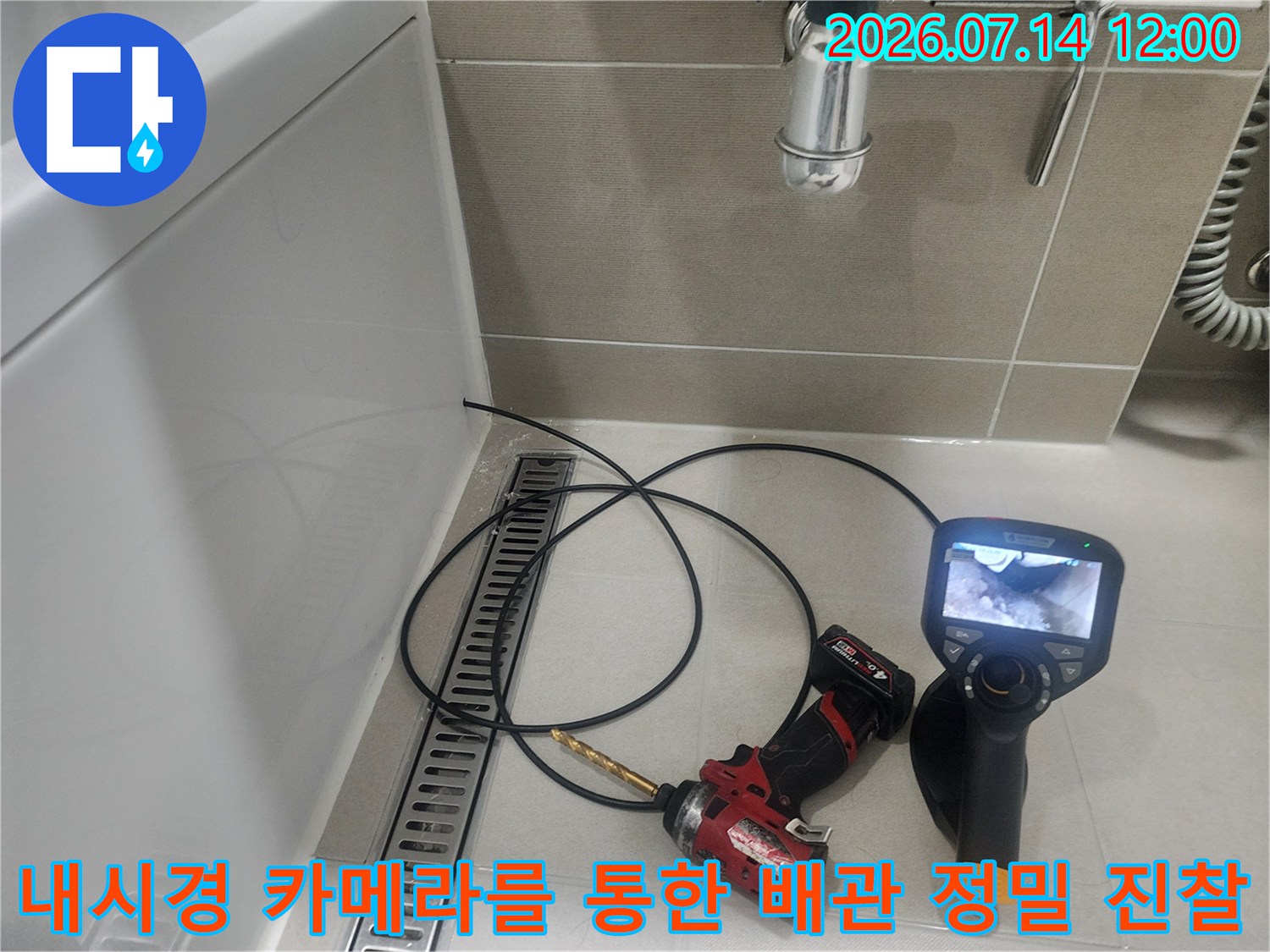 고성능 내시경 장비를 사용하여 화장실 트렌치와 연결된 배관의 상태를 점검하는 장면