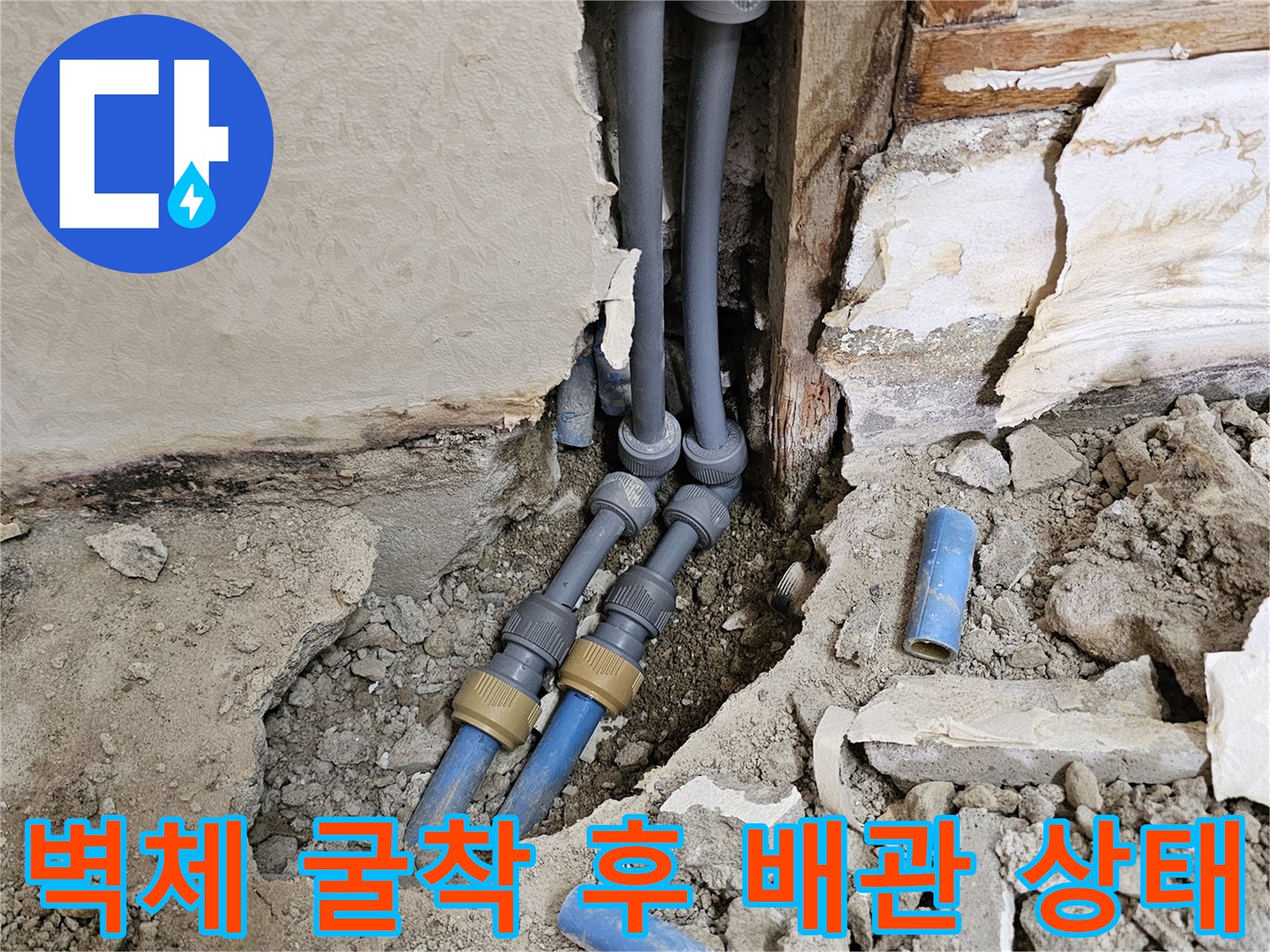광진구 구의동 현장-벽면을 파내어 드러난 수도 연결 부위