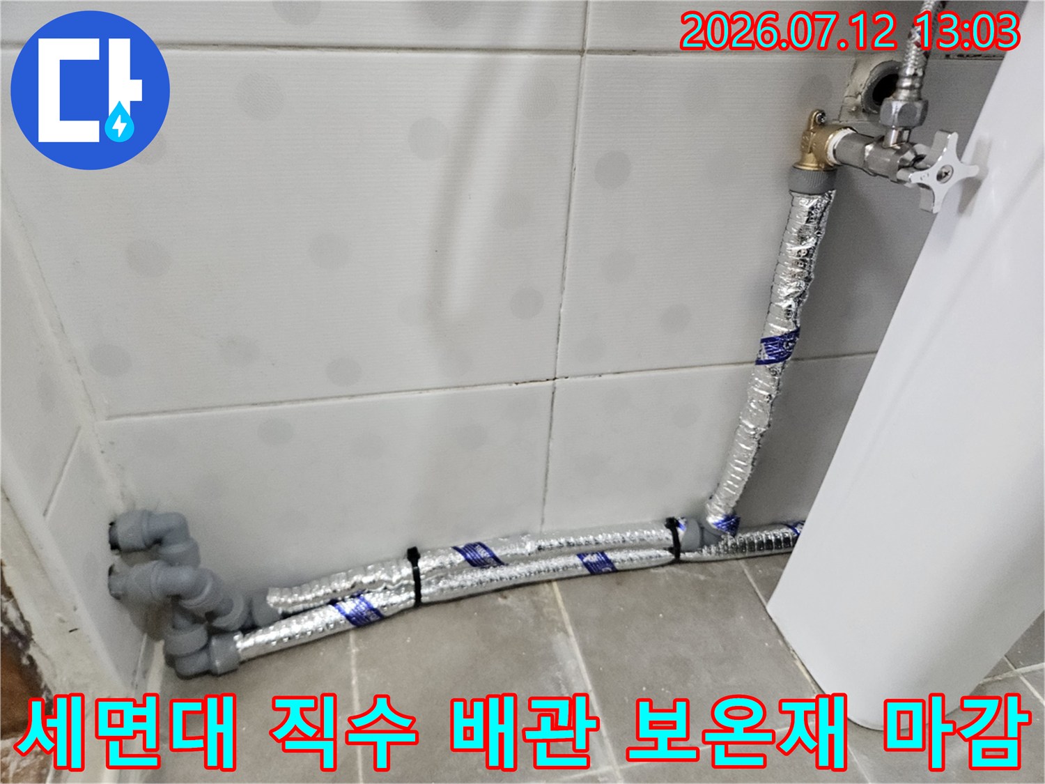 은색 보온재로 꼼꼼하게 감싼 세면대 연결용 노출 직수 배관
