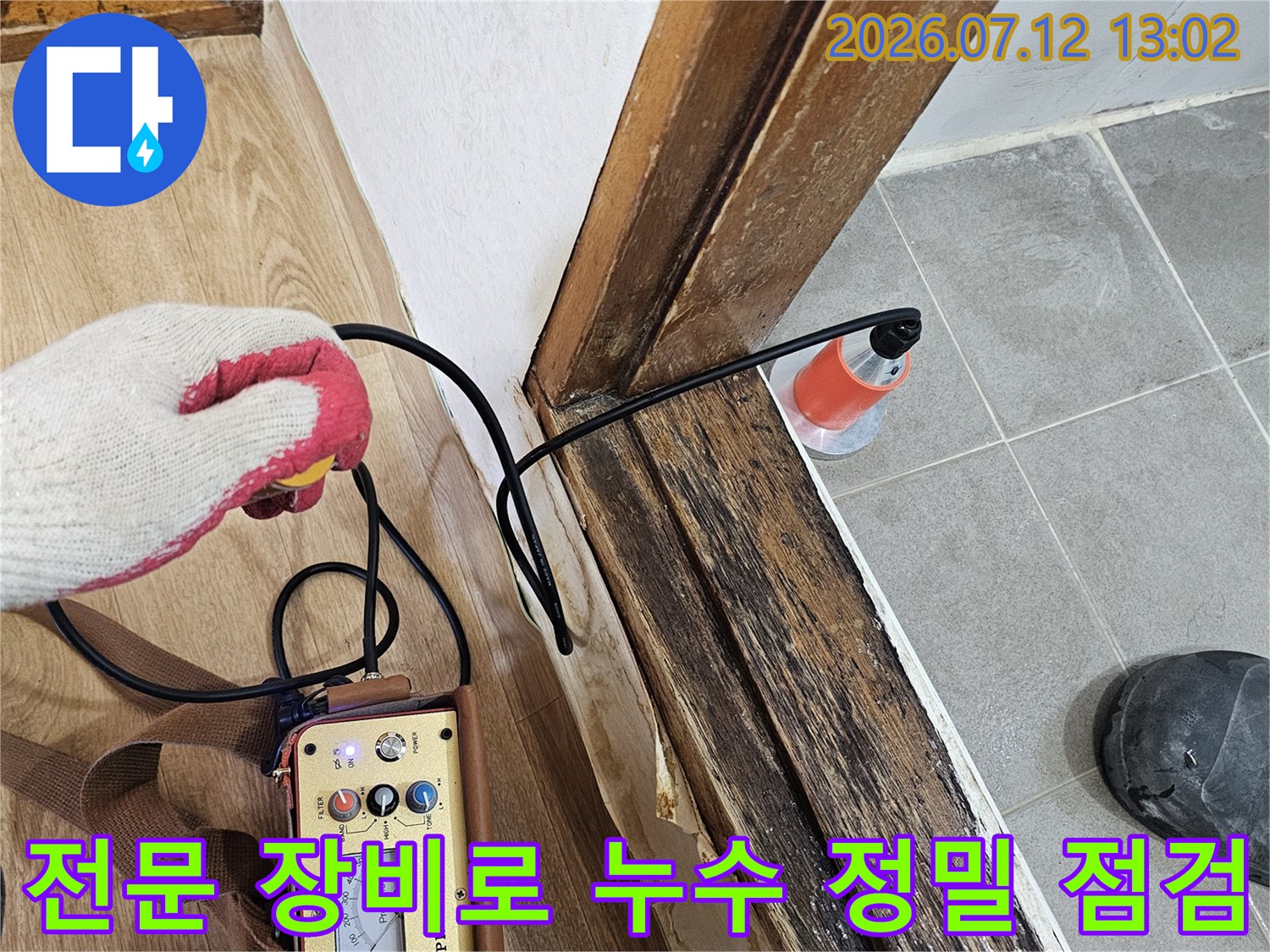 프로_바이_골드_장비를_활용하여_화장실_벽면_배관_누수_지점을_정밀하게_탐지하는_현장