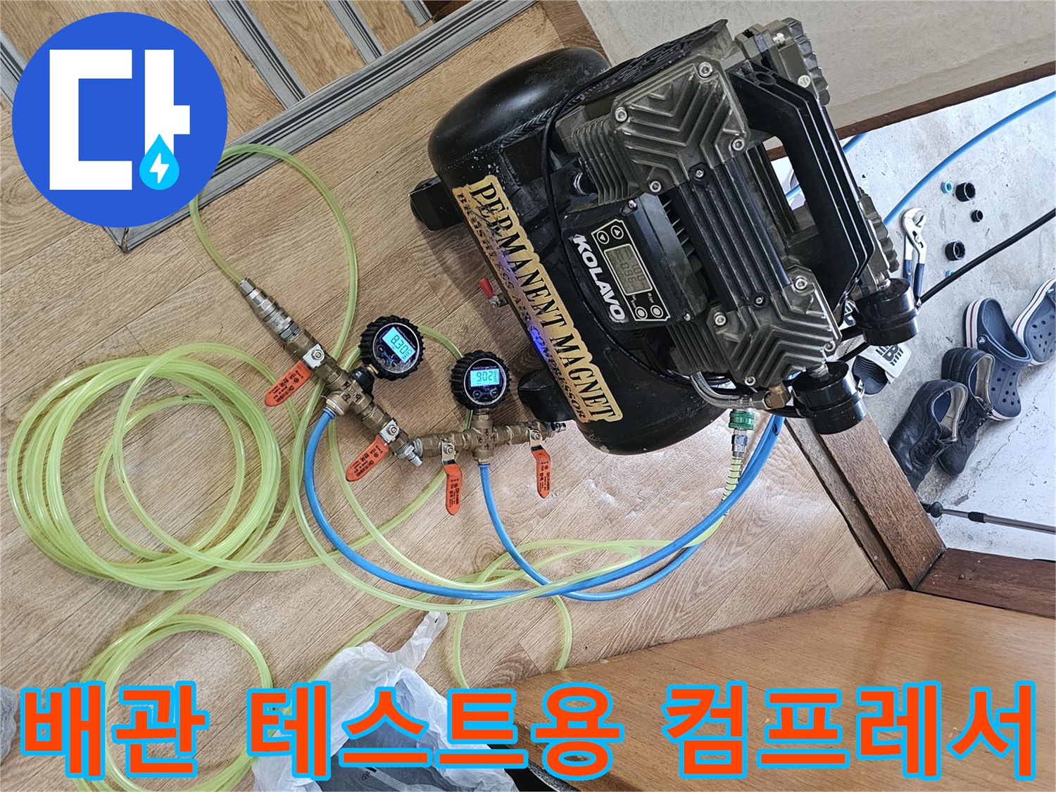 현장에서 사용 중인 검사용 에어 컴프레서와 연결 호스들입니다.