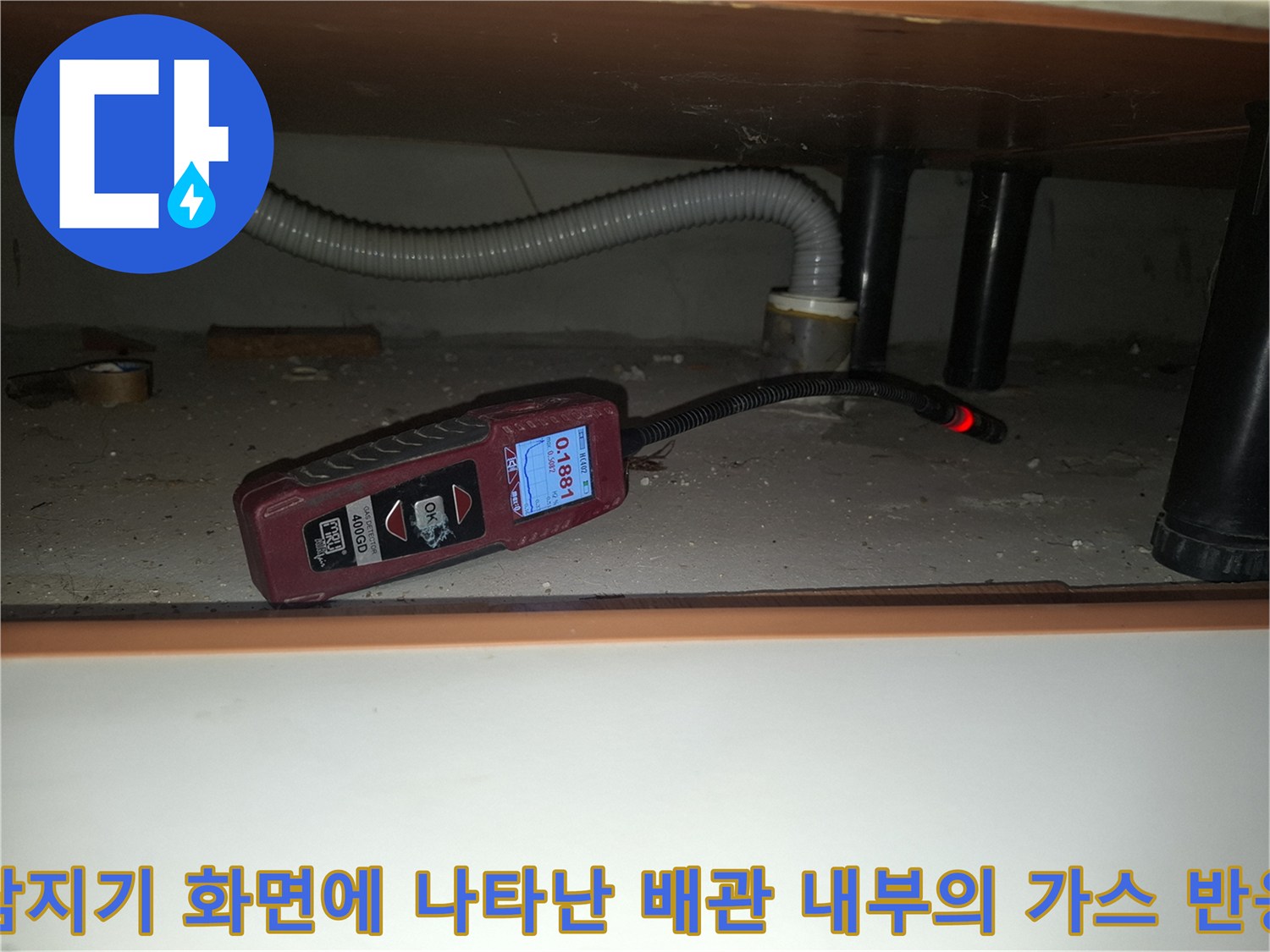 정밀한-누수-진단을-위해-가스-탐지기-장비를-배관-근처에-배치한-상태