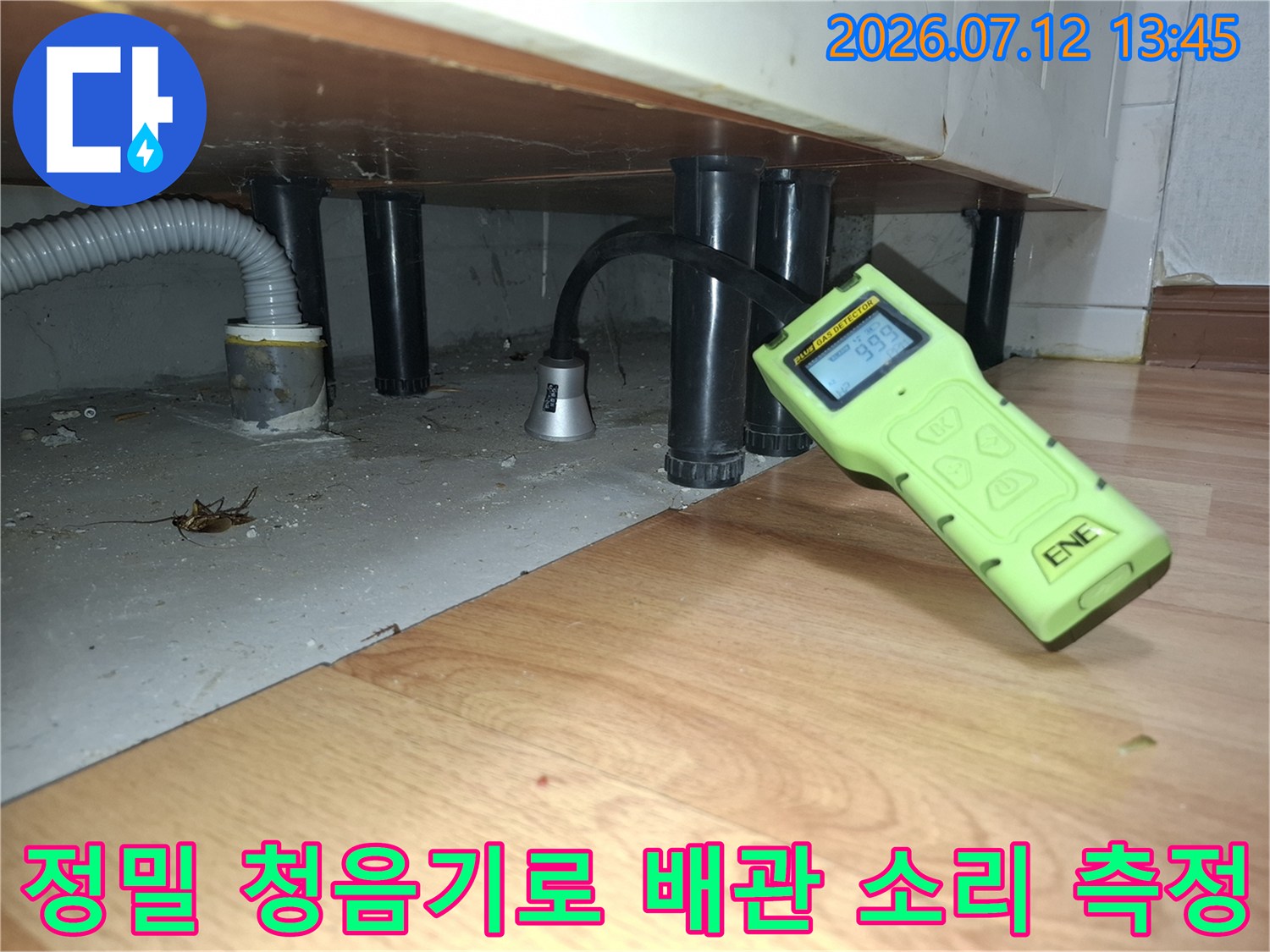 청음 장비를 사용하여 파손된 직수 배관의 위치를 특정하는 작업 모습