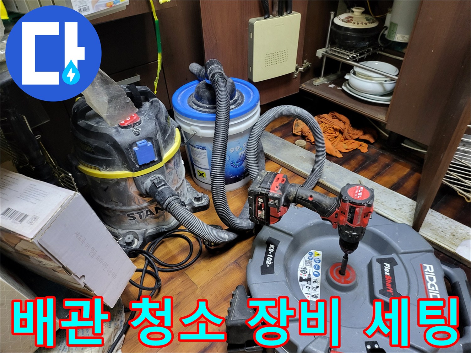 배관 내부 이물질 제거를 위해 준비된 석션기와 스케일링 장비