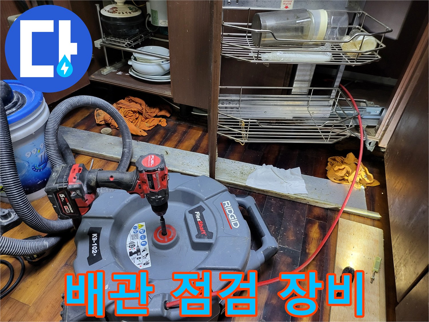 싱크대 아래쪽-배관 상태를 확인하기 위한-전문 진단 장비 세팅
