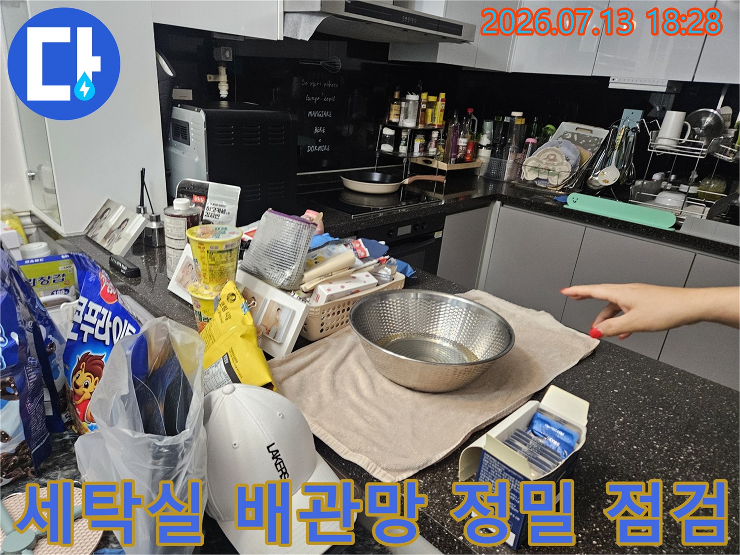 노출된 세탁실 배관과 주변 부속품들을 상세히 검사하는 장면
