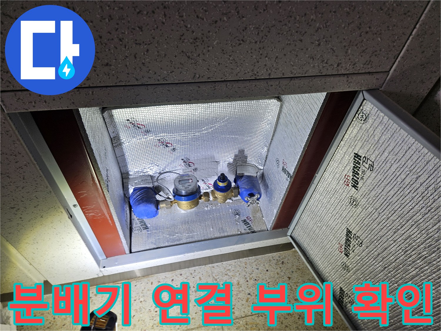 세탁실 분배기 밸브와 압력 측정 장비의 배치 모습