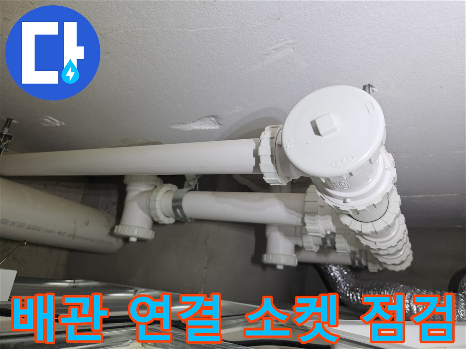 세탁실 하단에 위치한 흰색 배관 분배기 및 연결부 상세 이미지