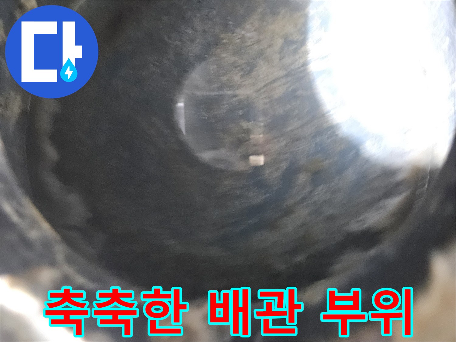 용인 처인구-습기가 가득 찬 배관 연결 지점