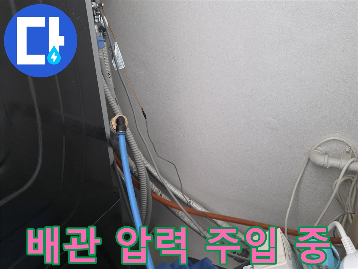 벽면 배관 연결 부위와 공압 테스트용 호스 설치 모습