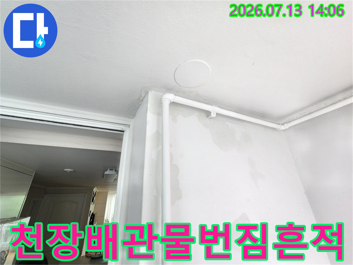 흰색-노출-배관과-그-주변의-벽면-및-천장에-나타난-누수-얼룩-이미지