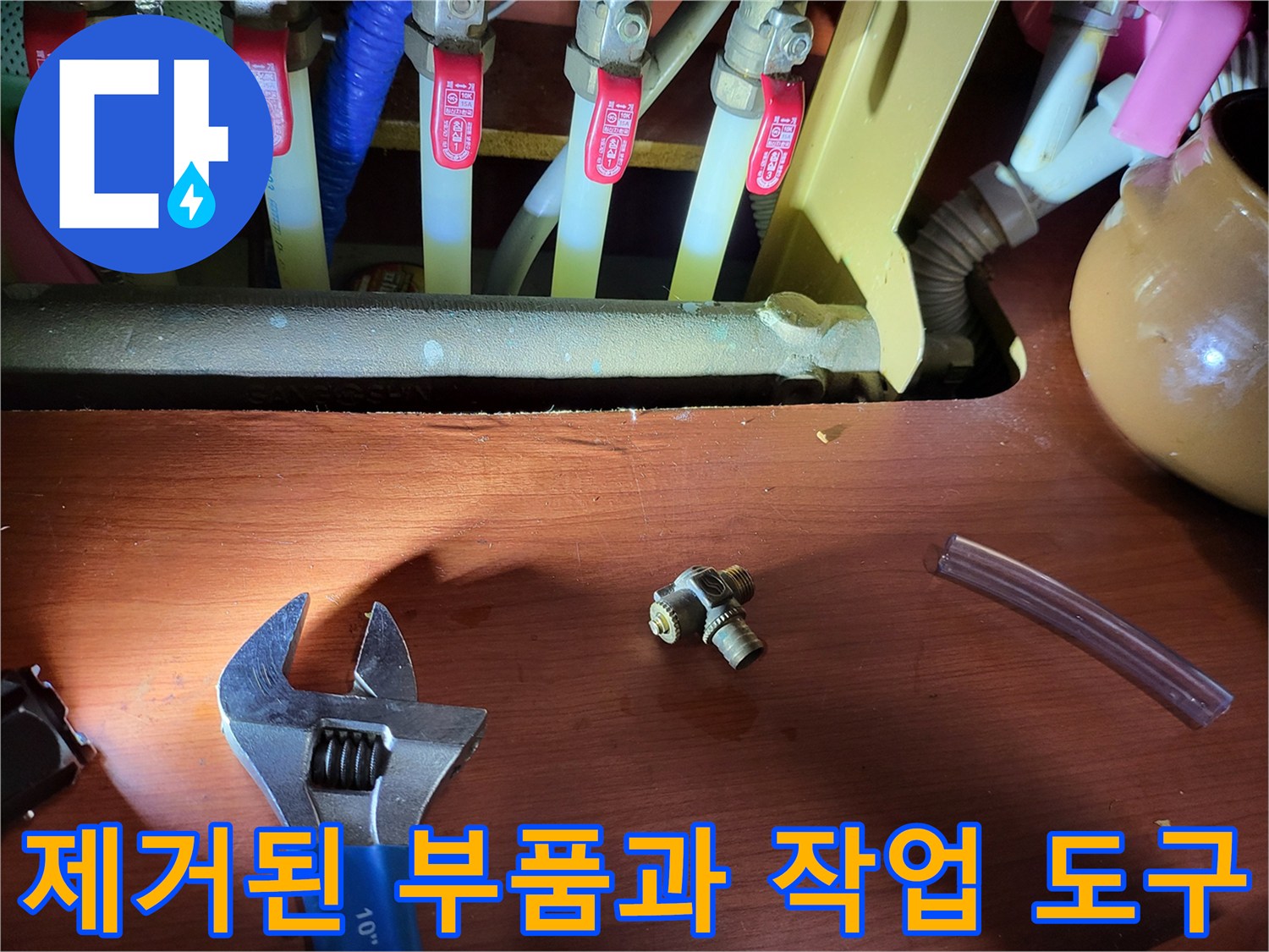 보일러-배관-수리를-위한-퇴수밸브-및-스패너