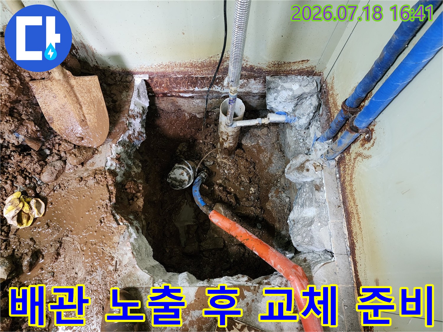굴착된 공간 내부에 드러난 파손 및 부식 배관과 연결 지점 확인 장면