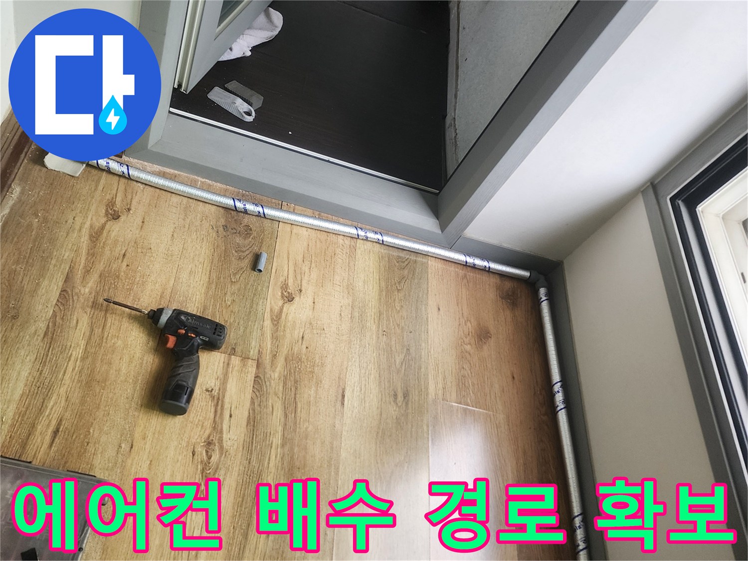 새로운-배관을-연결하고-있는-현장-사진