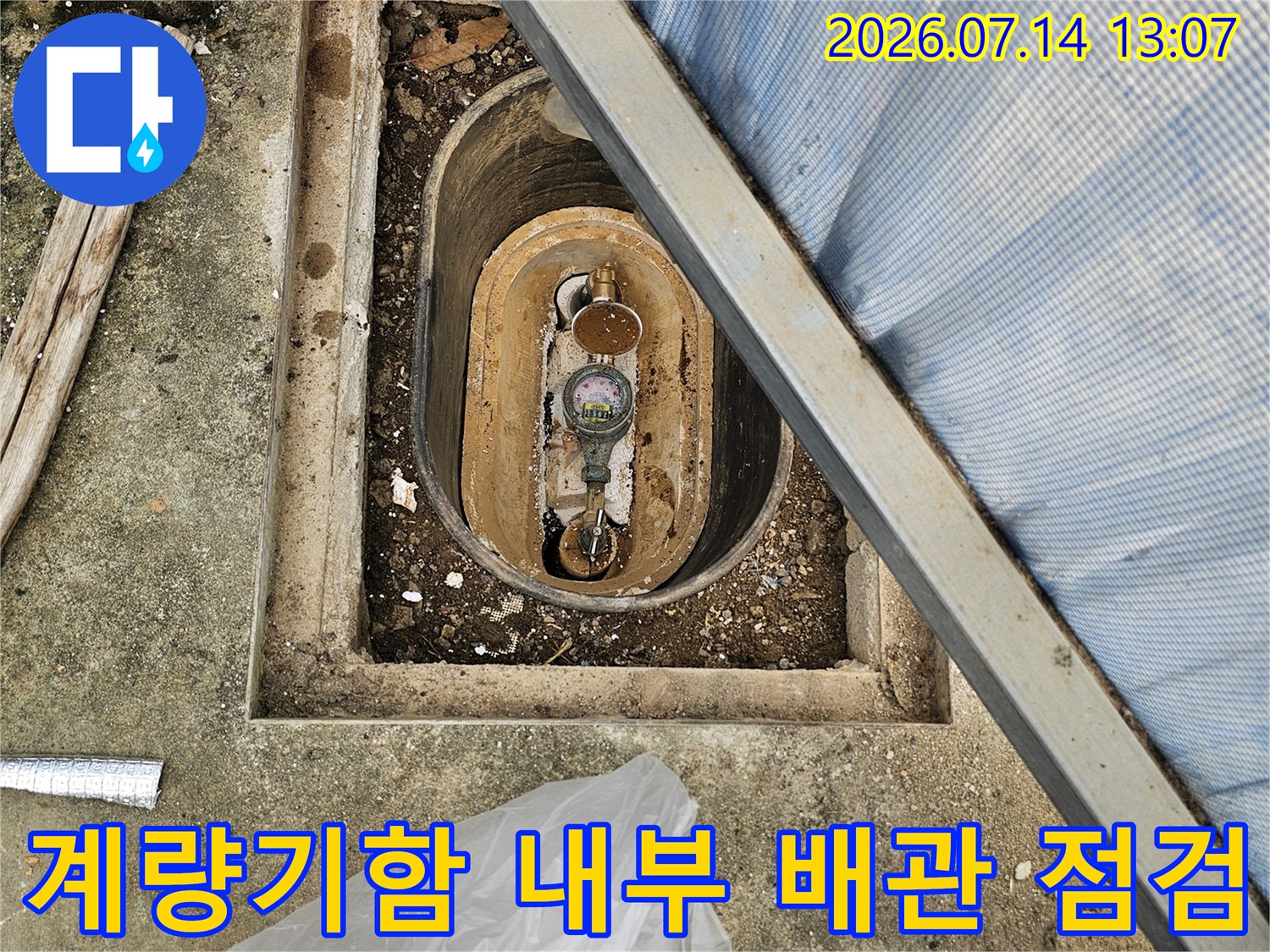 계량기 함 내부에 노출된 수도 배관과 주변 토사 상태 확인