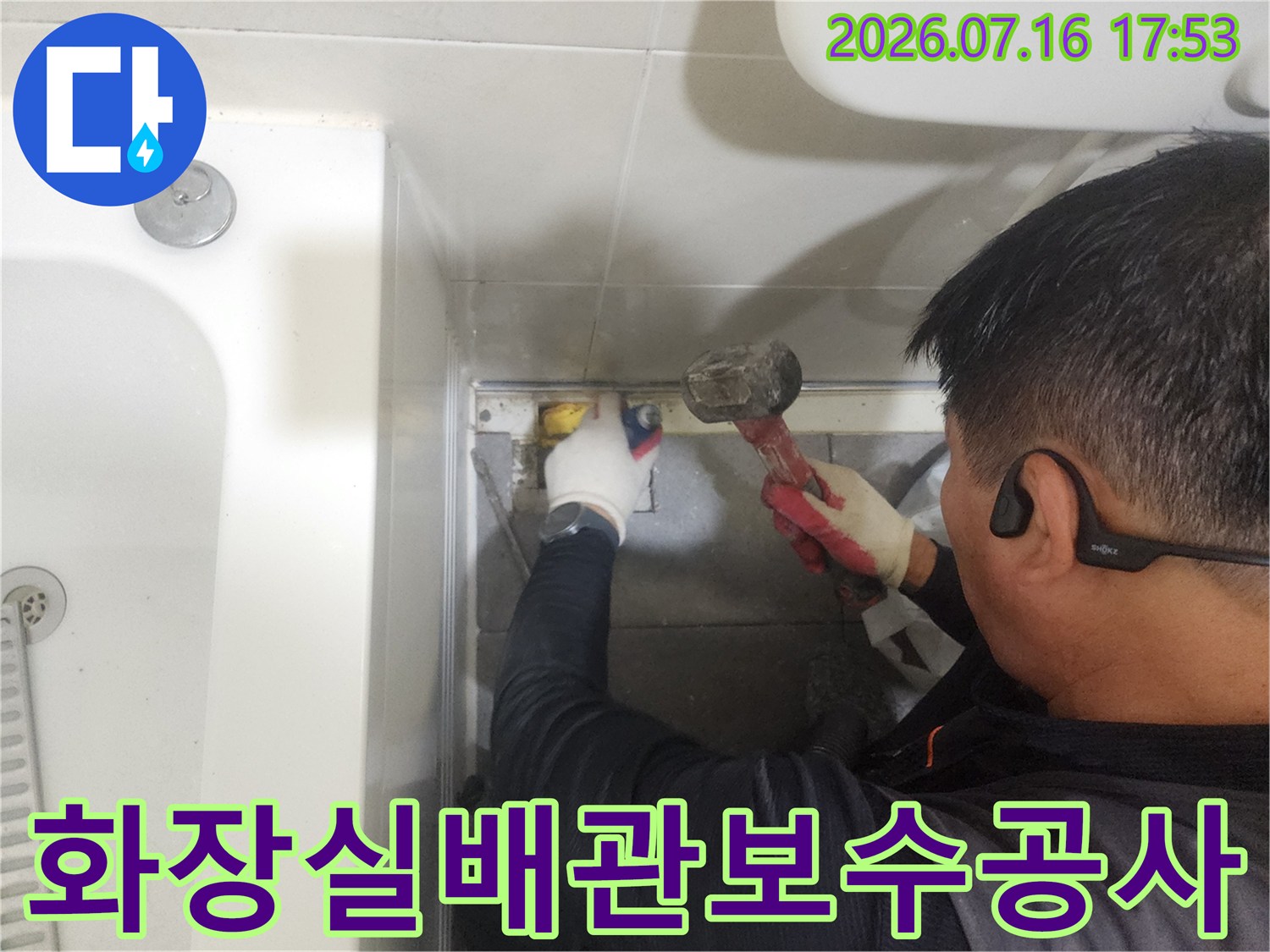 전문가용 장갑을 끼고 공구로 배관 연결부를 점검하는 욕실 누수 수리 현장