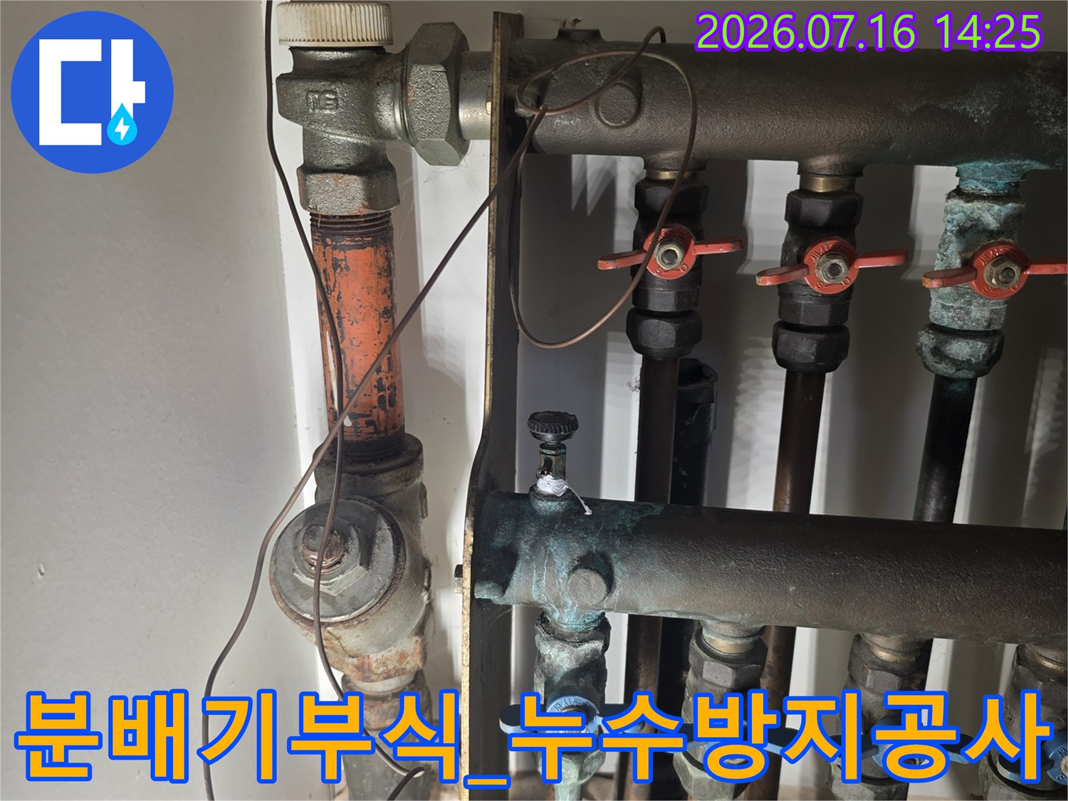 노후된_금속분배기_철거_및_새로운_스테인리스자재로의_교체과정