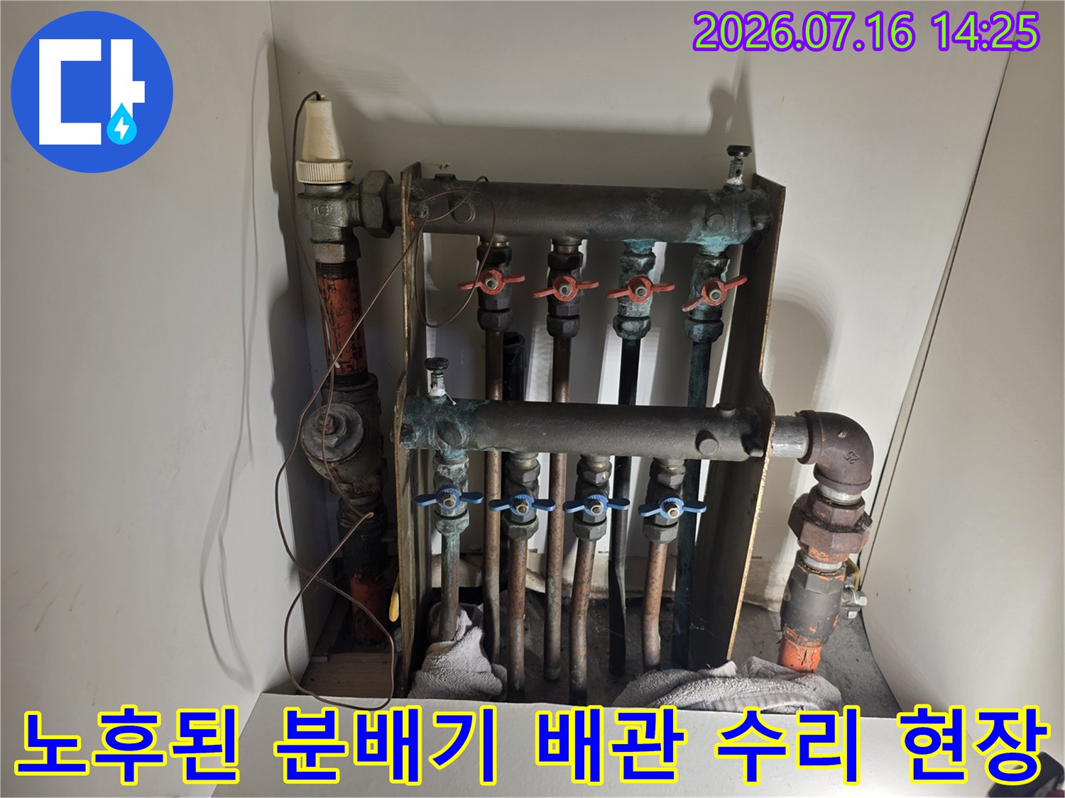 부식된 노후 분배기를 신규 스테인리스 배관으로 교체한 시공 현장 모습