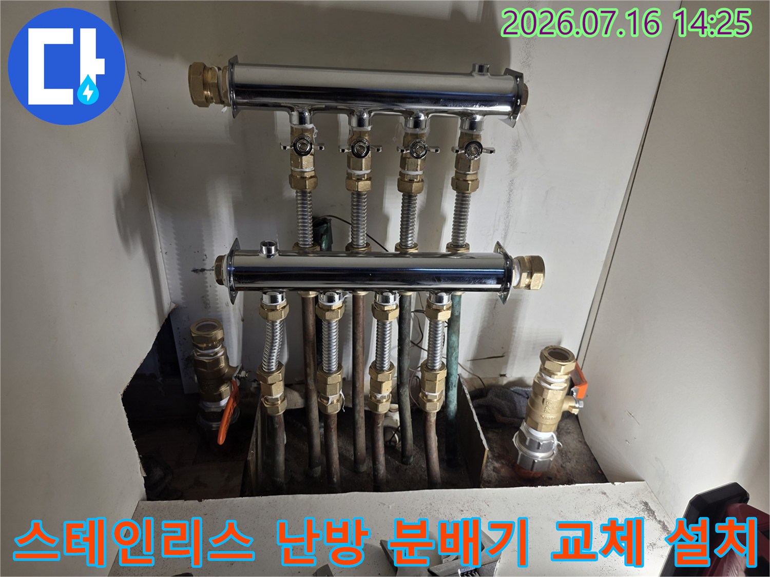 새로 설치된 스테인리스 소재의 난방 분배기와 배관 연결 부위 점검 모습