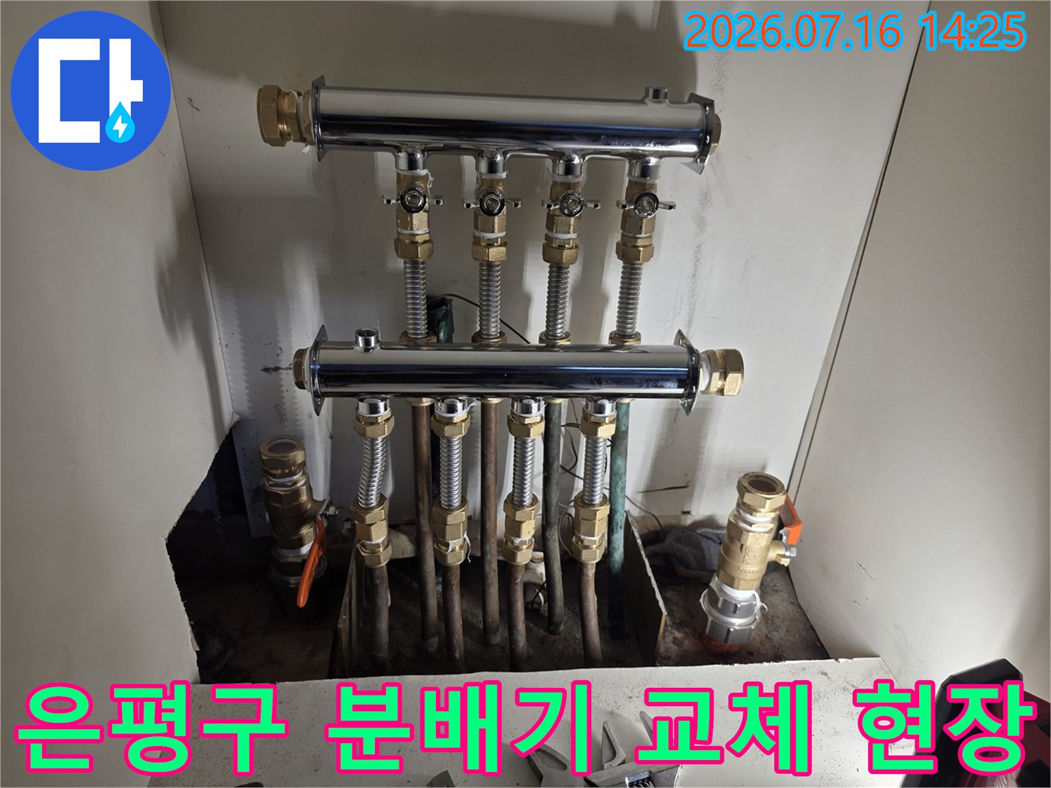 스테인리스 소재의 신규 난방 분배기와 연결된 배관 시스템 모습