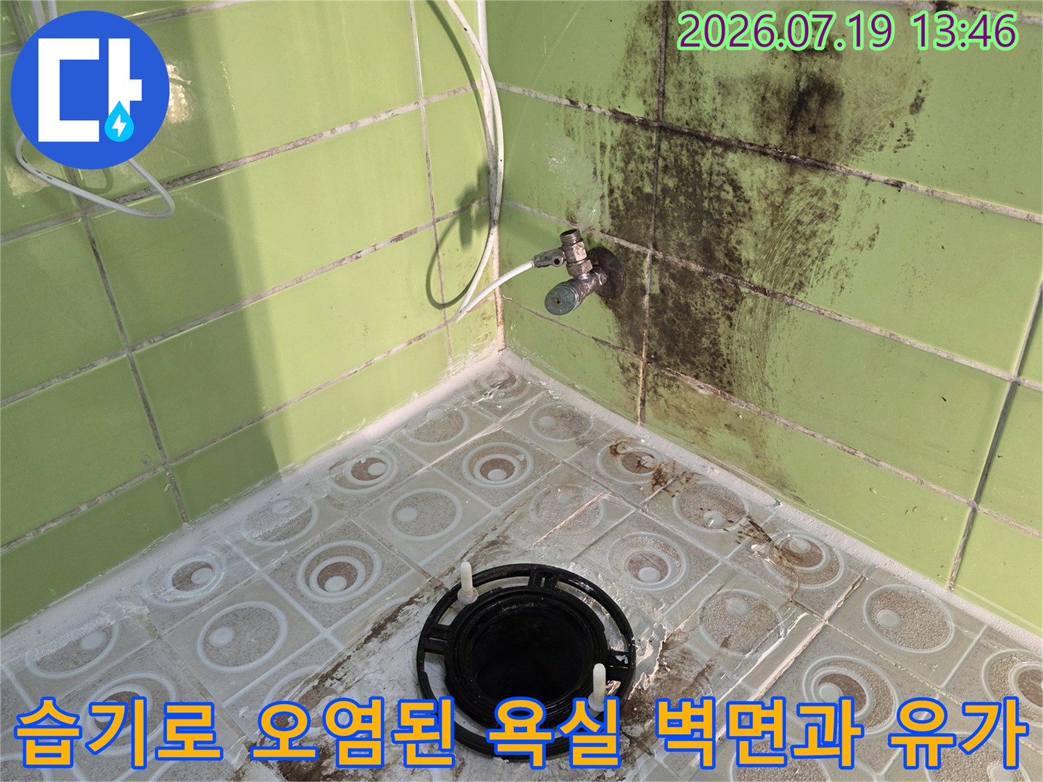 검은색 플라스틱 배수구와 그 주변으로 번진 갈색 습기 얼룩-누수 증상 사진