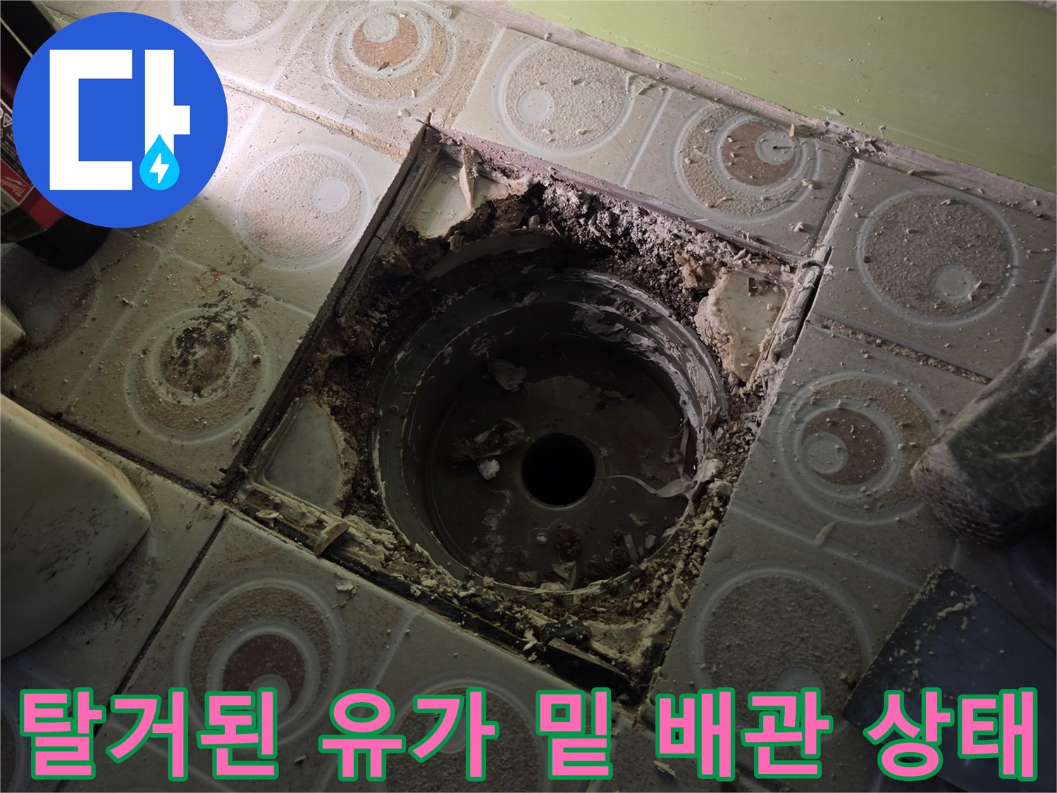 배수구-유가-제거-후-드러난-배관-주변-상태