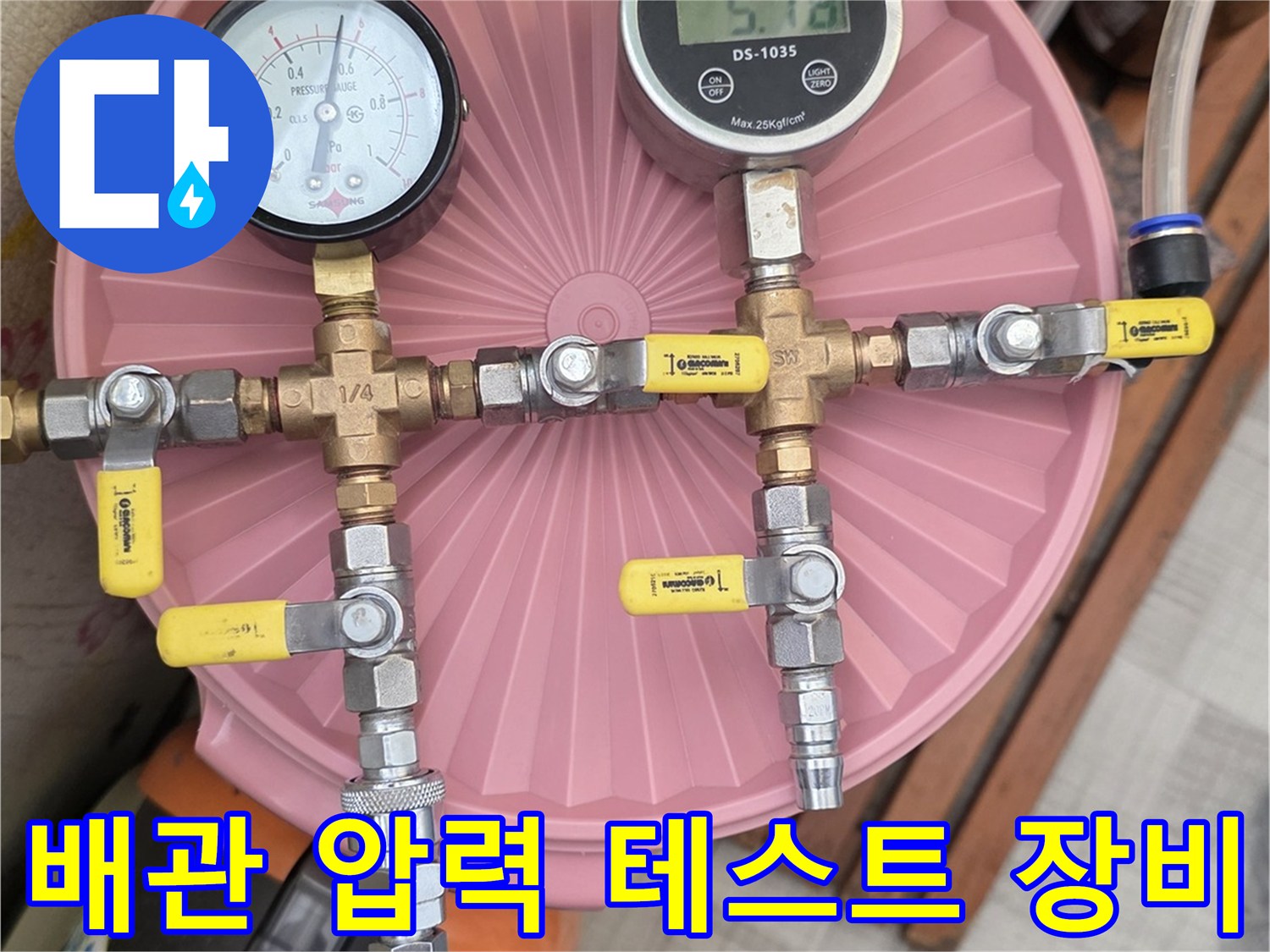 누수 지점을 찾기 위해 배관에 연결된 전문 압력 측정 장치입니다.
