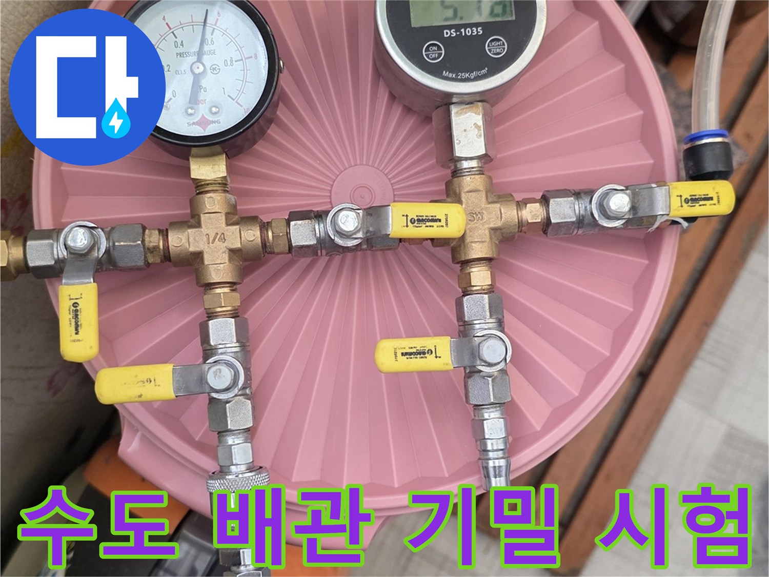 분기 밸브와 압력 게이지가 연결된 배관 점검 장비 모습