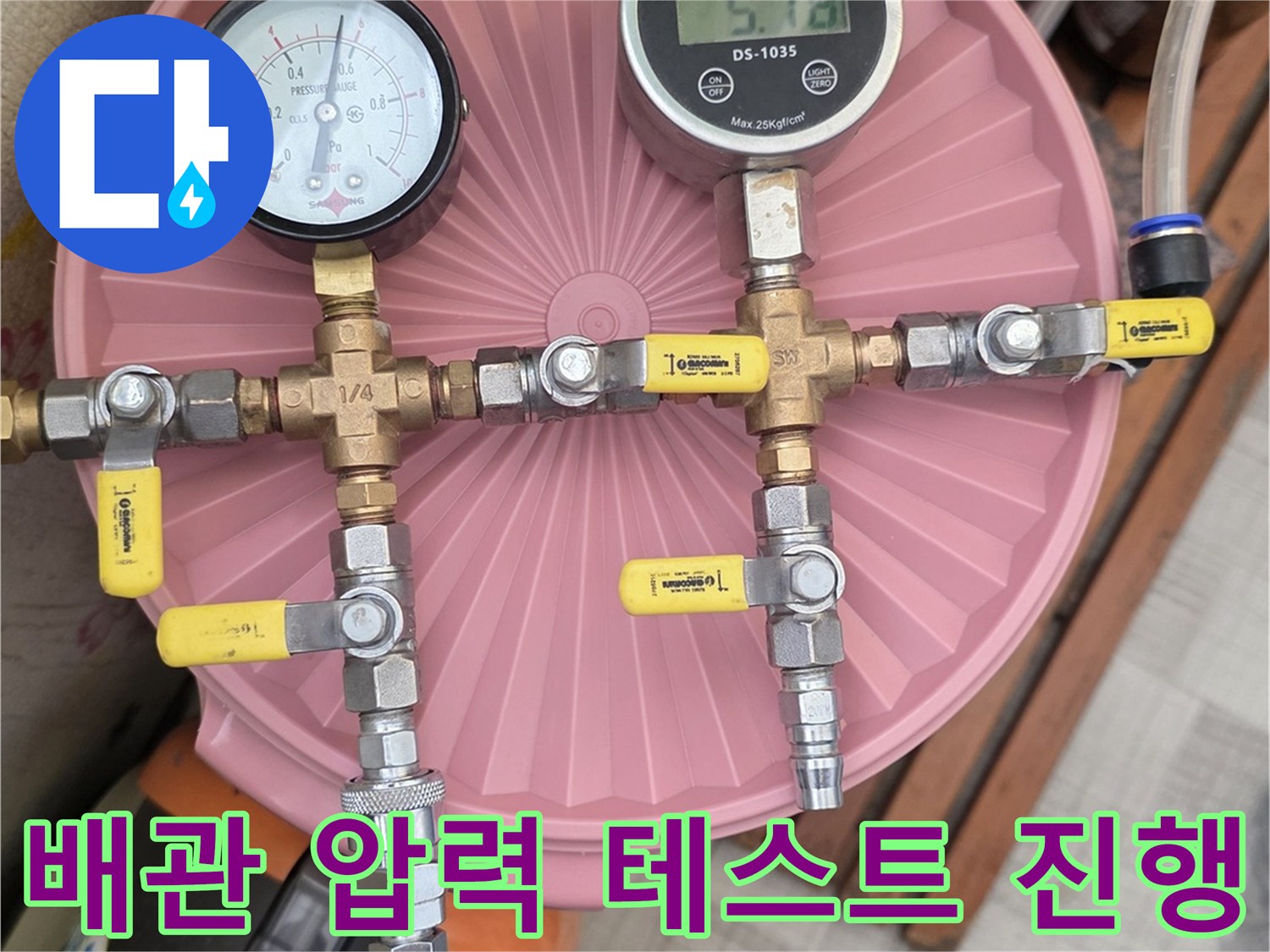 수도 배관의 이상 유무를 판단하기 위해 공압 장비를 설치한 모습입니다.