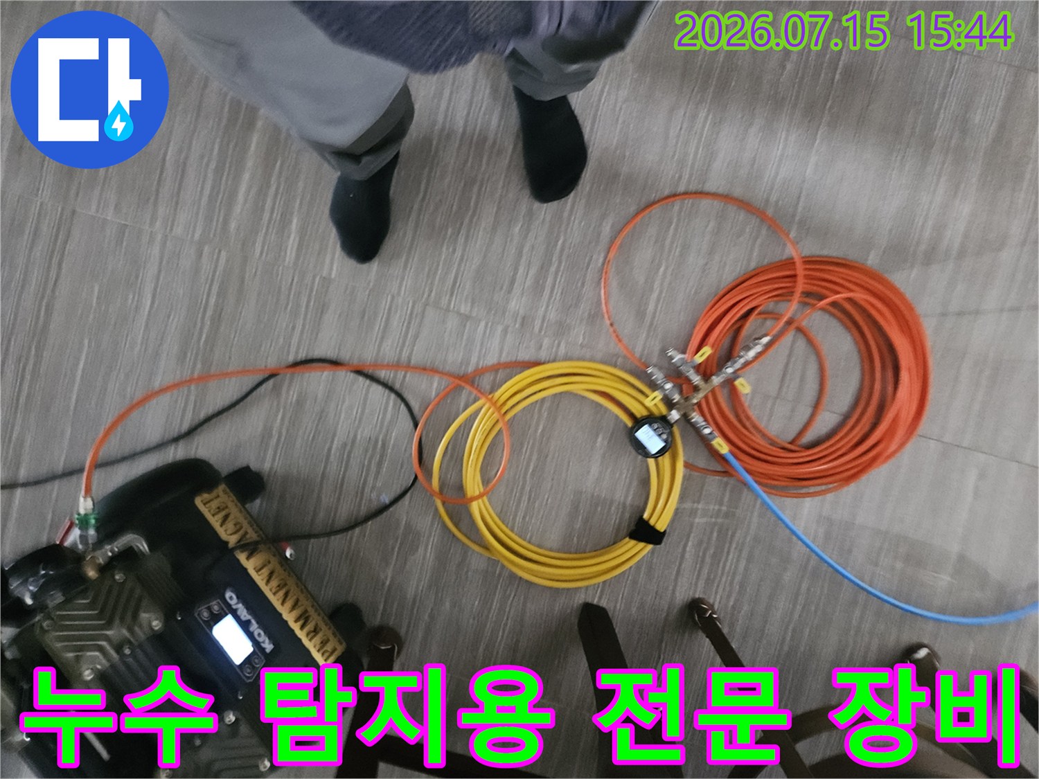 노란색과 주황색 배관과 정밀 누수 측정기 세팅