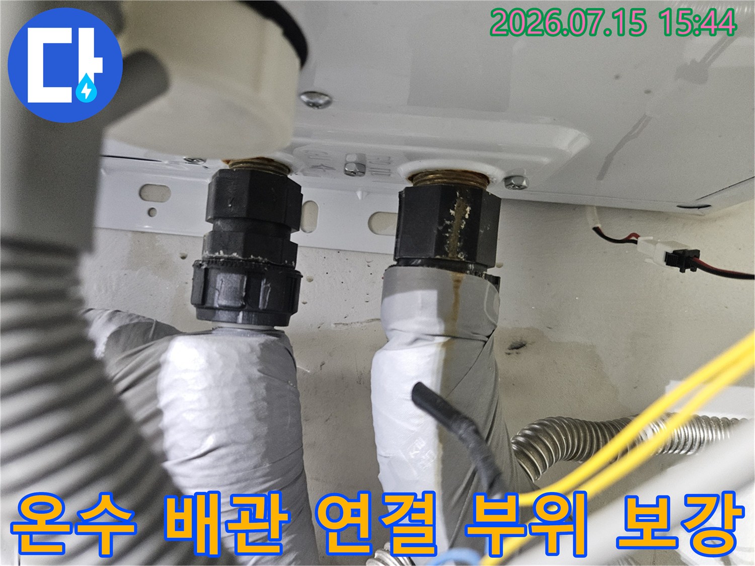노후된 온수 및 급수 배관의 연결 부위를 새 부속으로 교체한 모습