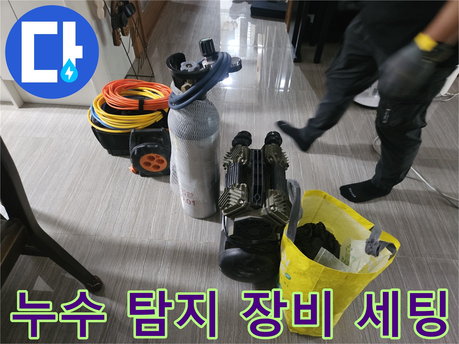 누수 진단을 위해 준비된 가스 탐지기와 압력계 등 전문 장비들입니다.