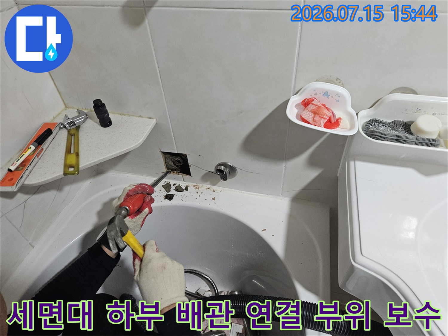 누수가 발생한 세면대 아래 배관을 절단하고 새 부품으로 교체하는 공사
