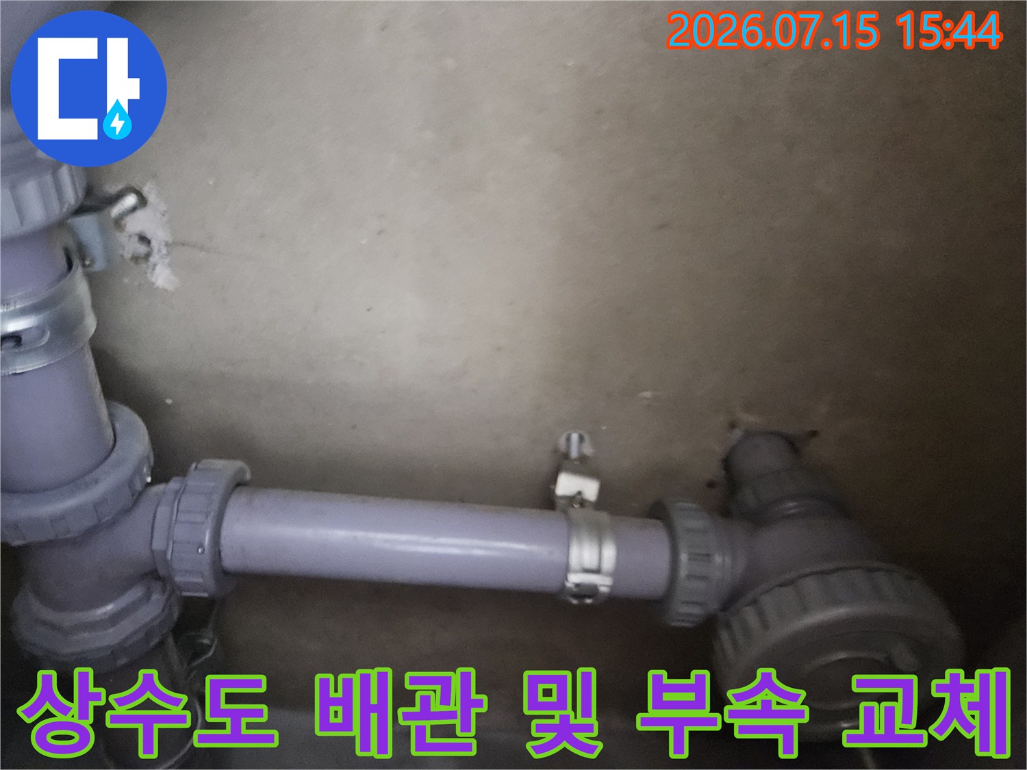세면대 아래 배치된 회색 배관과 연결용 밸브 및 부품들