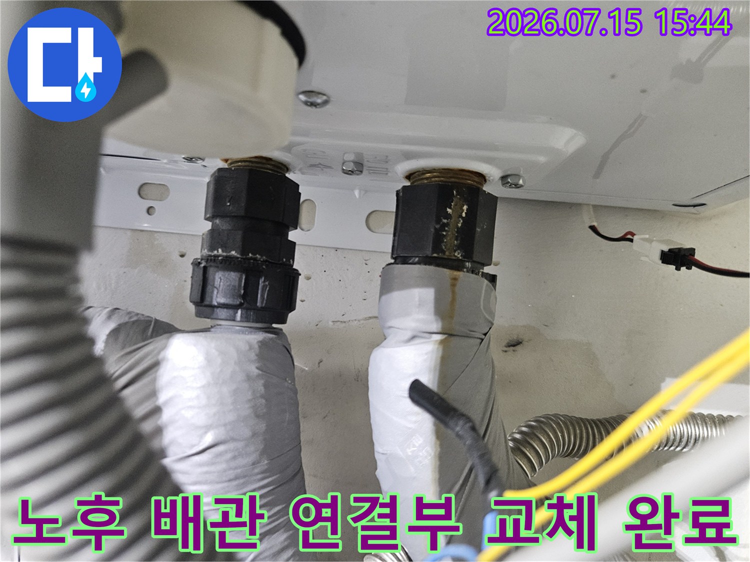 세면대 하단 배관을 새 부속으로 교환하여 누수를 차단한 모습