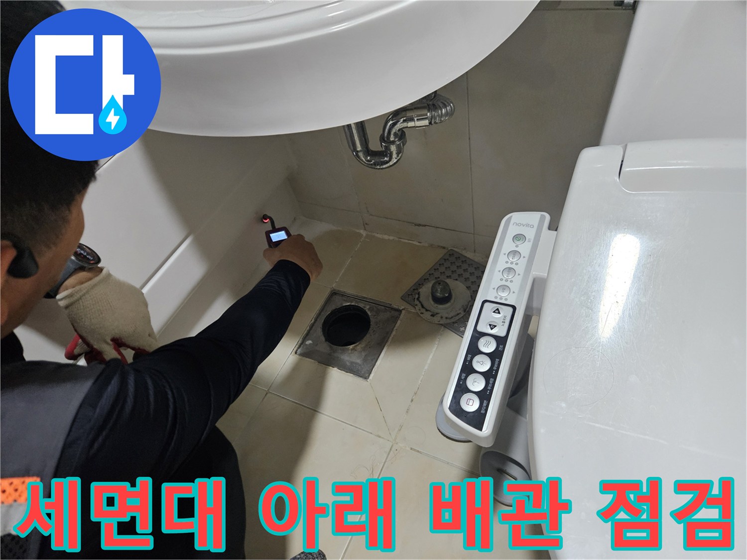 세면대 하부 배관-수도 압력 체크를 위한 장비 사용 중