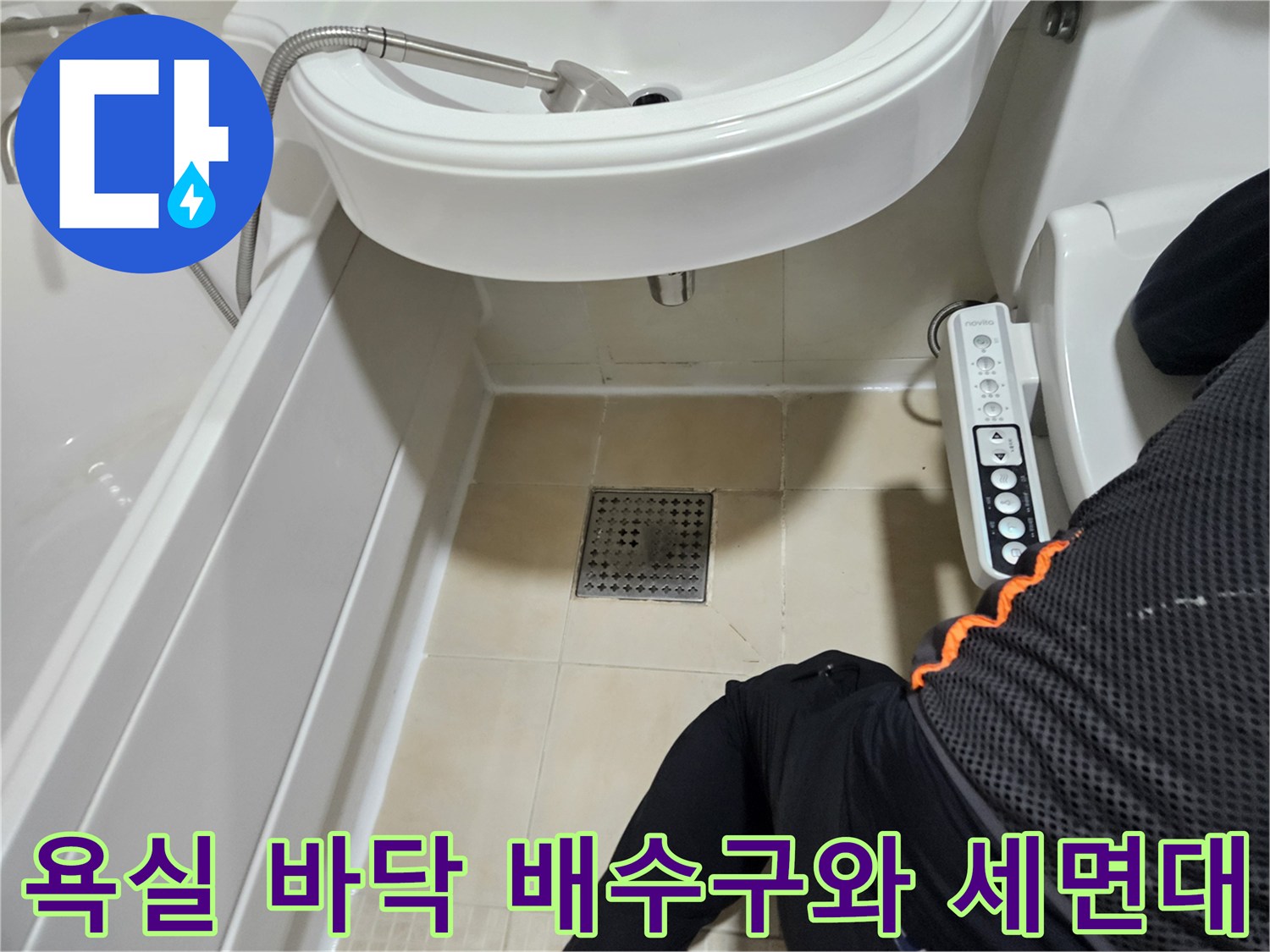 세면대 하부 수전과 욕실 바청 배수구 주변 점검 사진