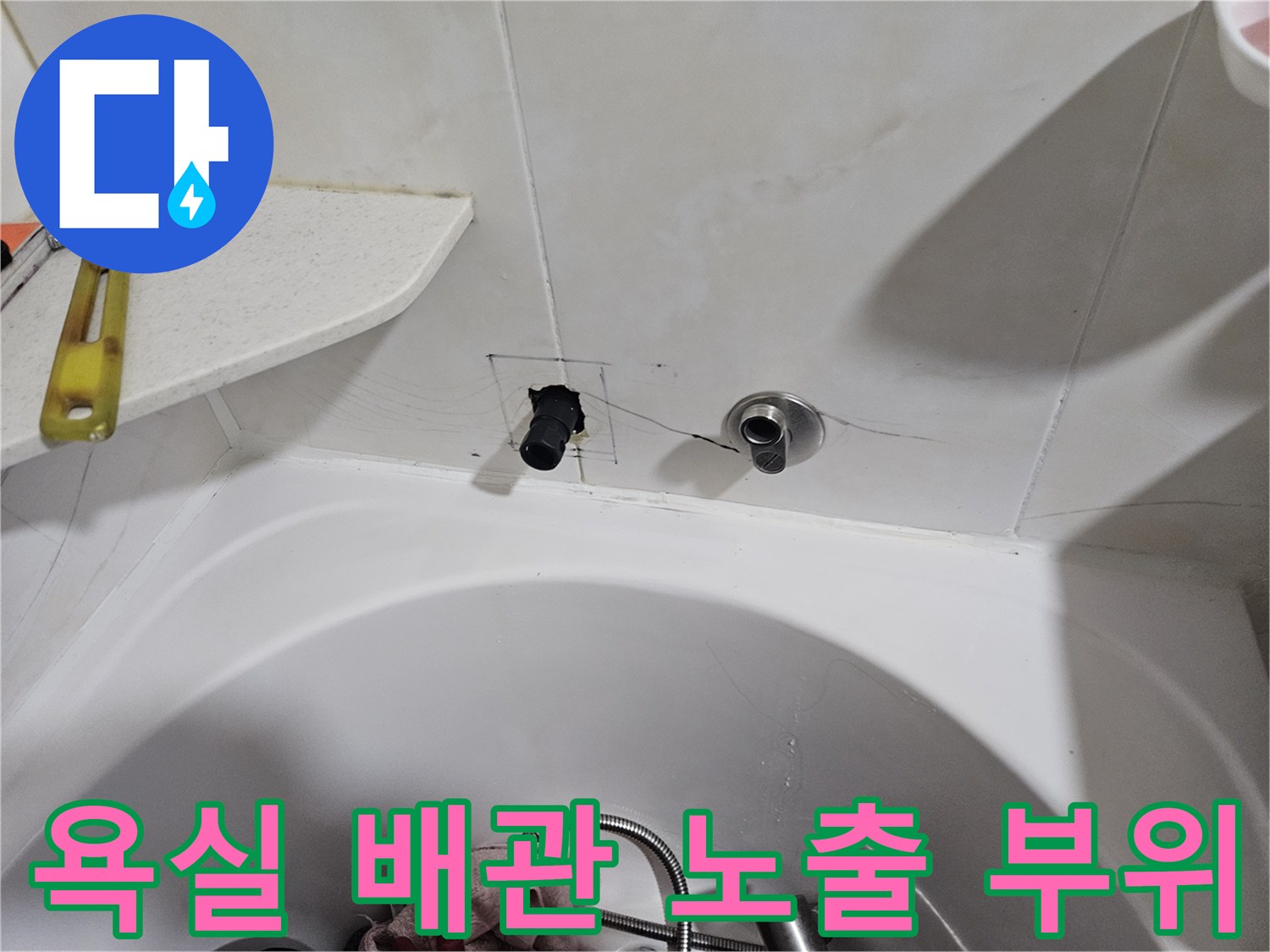 타일 제거 후-드러난 화장실 내부 수도 배관 연결 상태