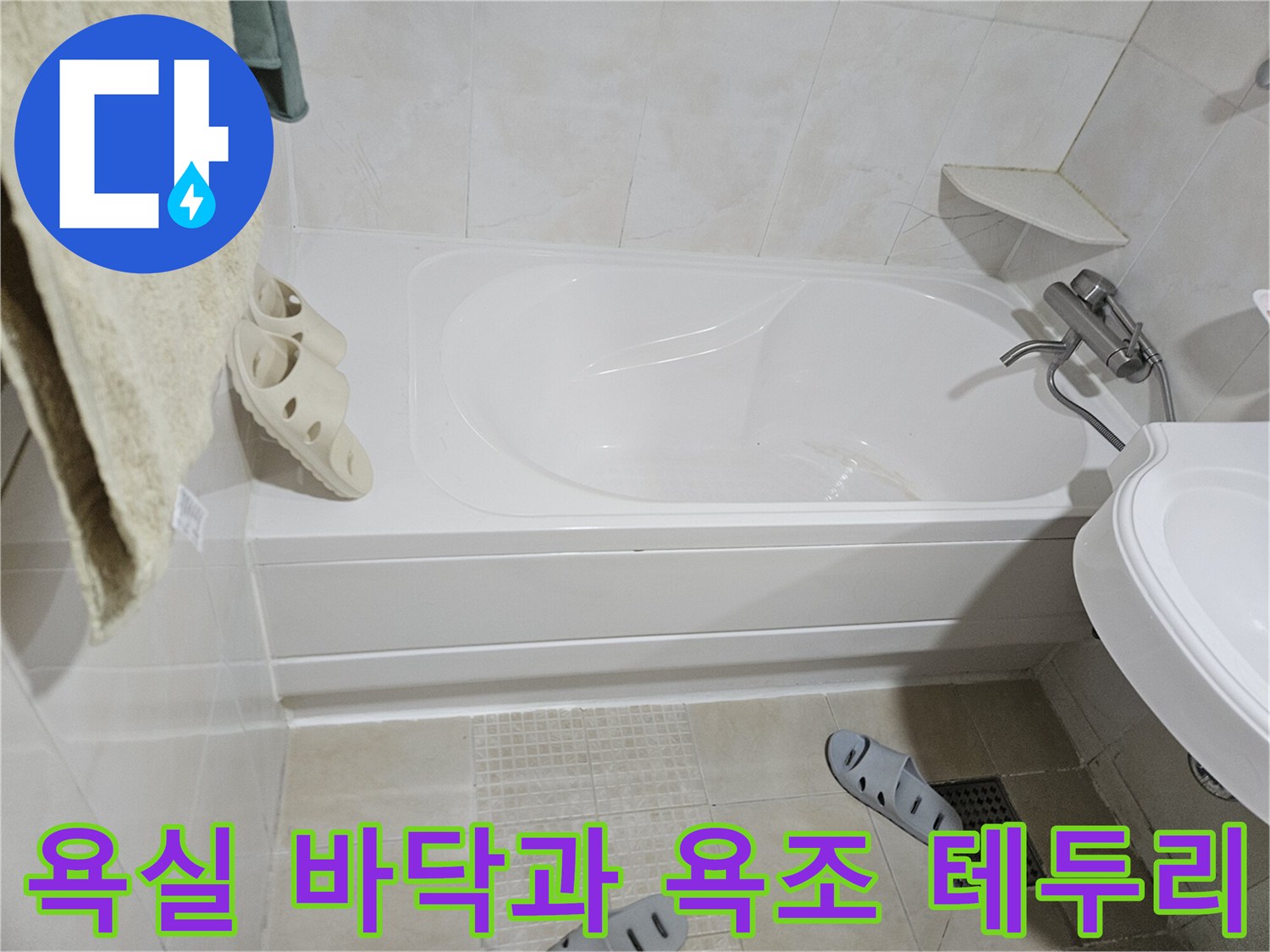화장실 욕조와 세면대 주변의 타일 및 배관 시설물