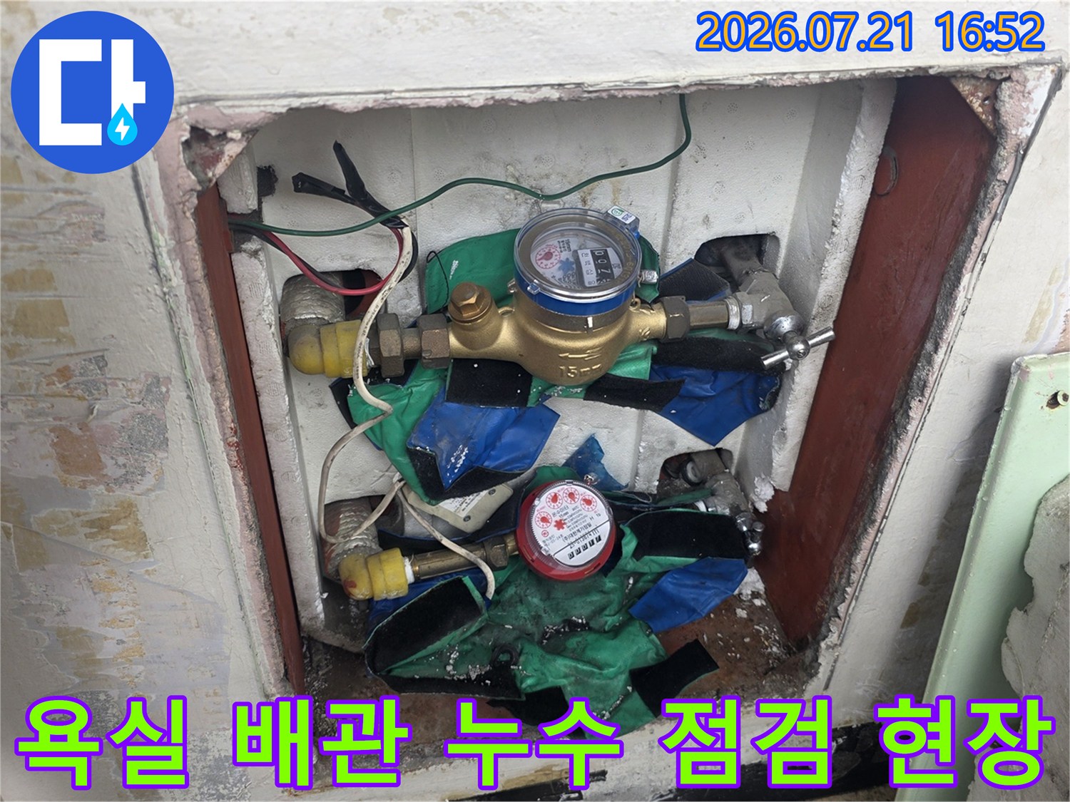 노출된 배관과 계량기가 설치된 욕실 내부의 누수 진단 작업 공간