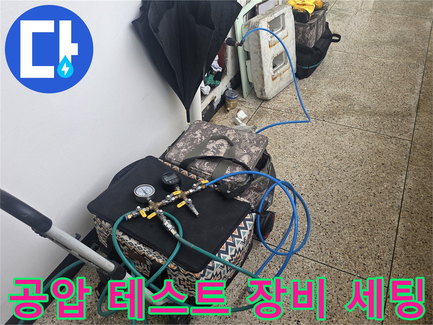 배관 누수 여부를 판단하기 위해 설치된 공압 측정 시스템입니다.