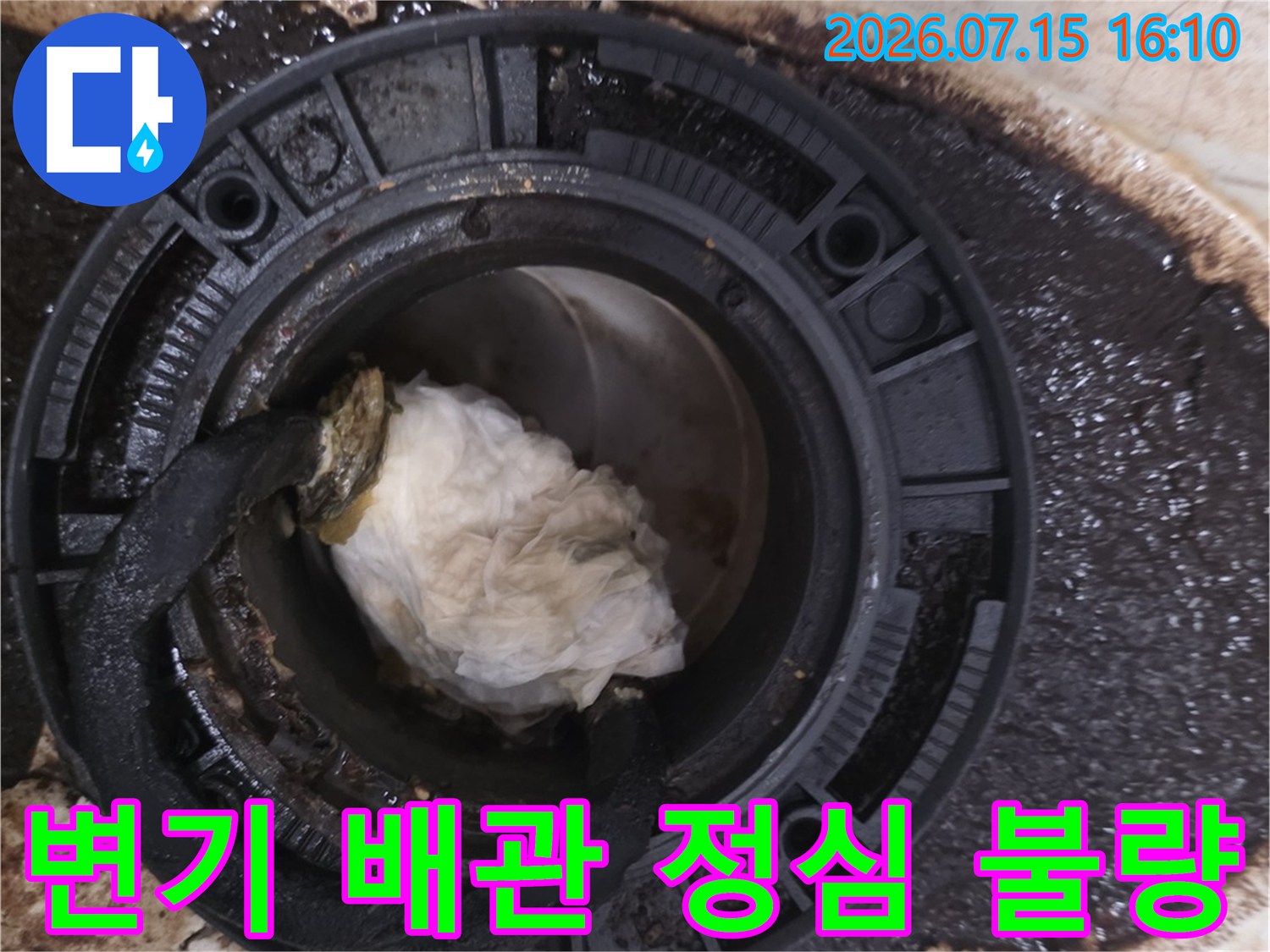 변기를 탈거한 후 드러난 오염된 오수관과 변형된 정심 부위
