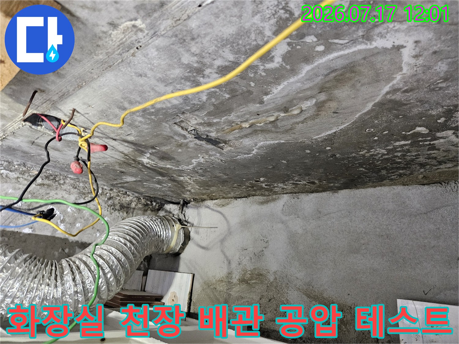 화장실 천장 내부에 연결된 배관과 압력 측정용 게이지를 설치하여 누수를 점검하는 모습