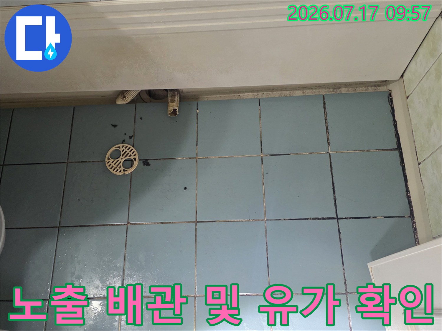 노후된 화장실 배수 호스와 연결부의 마감 상태를 점검하는 현장 사진