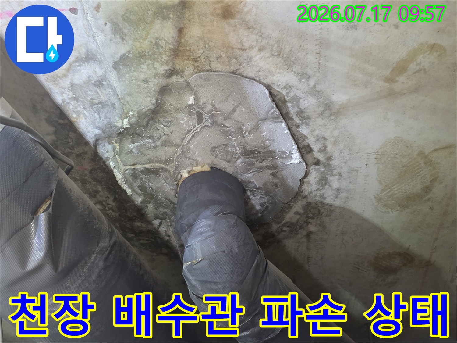 훼손된 화장실 천장 내부의 노후 배수 호스와 주변부 모습
