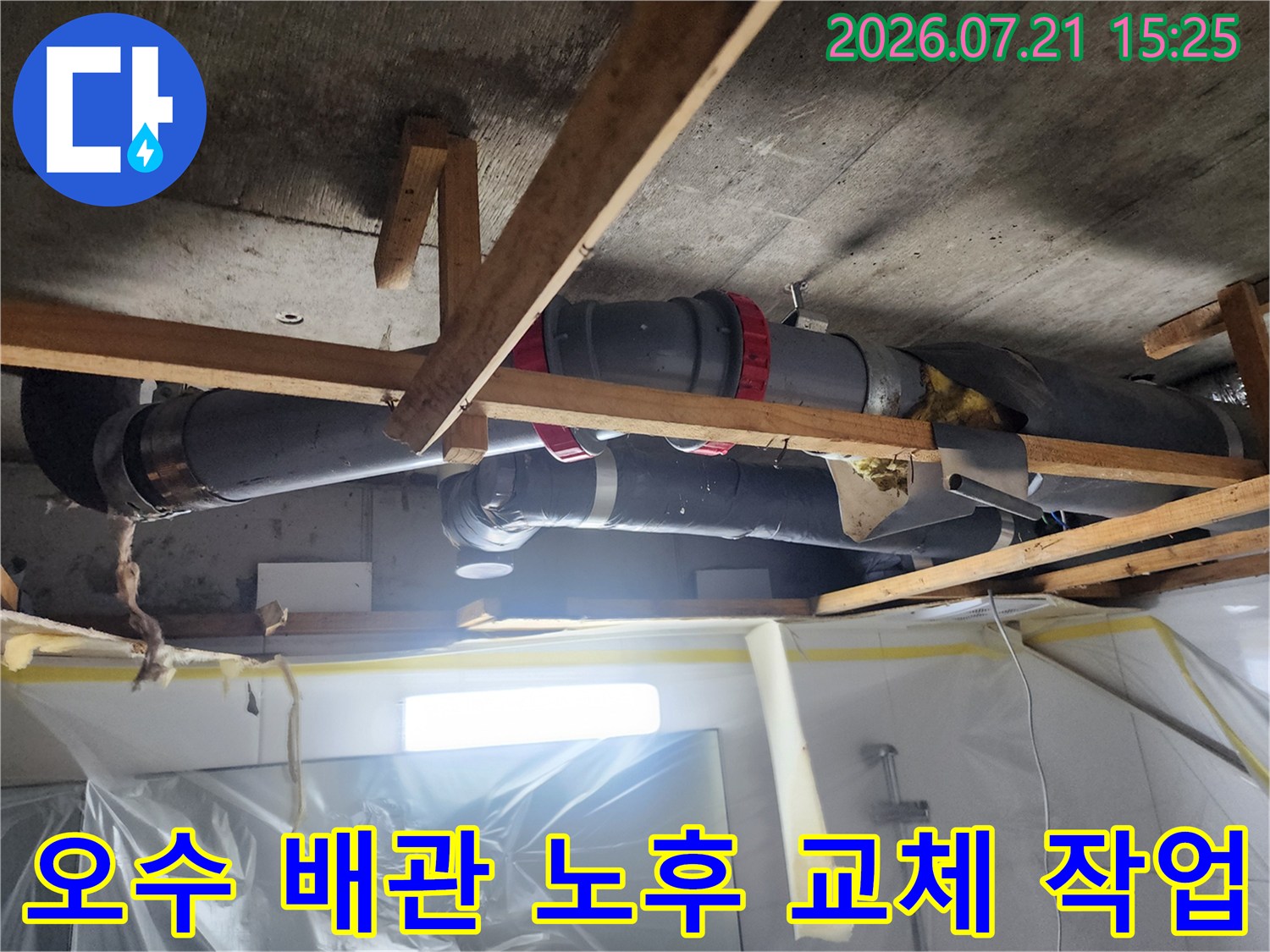 상하수도 배관의 노후 구간을 절단하고 새 부속으로 연결하는 장면